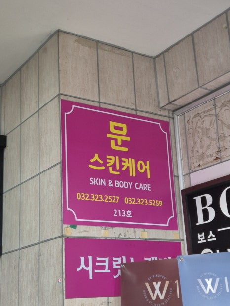 문스킨케어 이미지