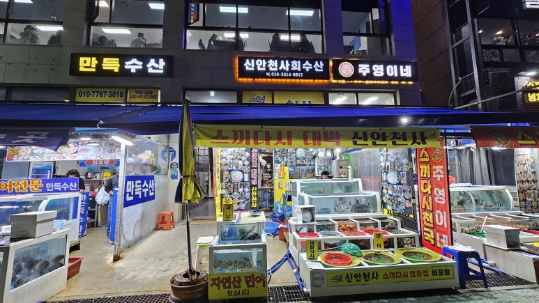 신안천사수산 이미지