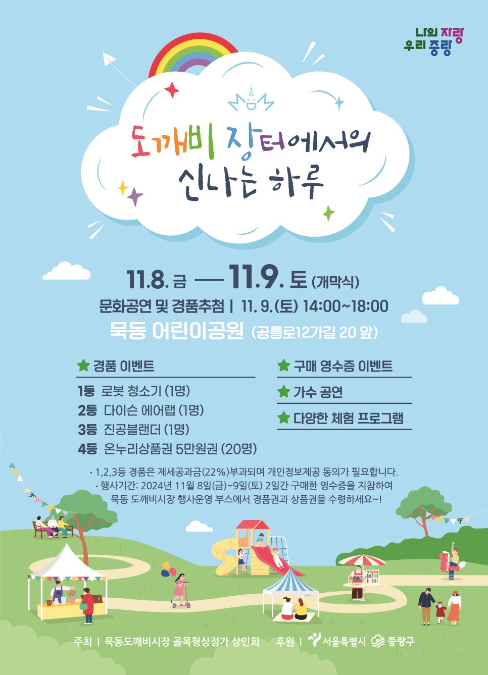 도깨비장터 이미지