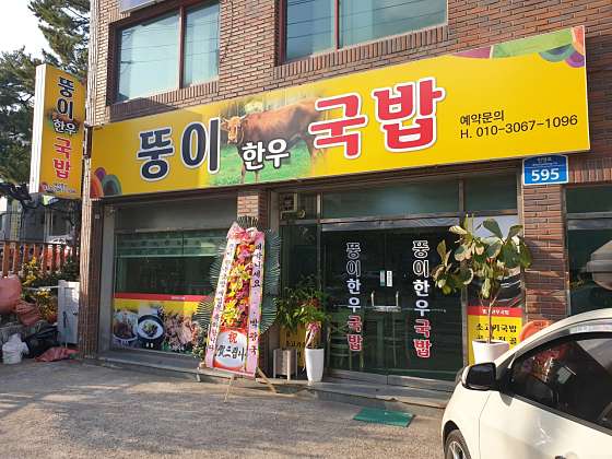 원소고기국밥 이미지