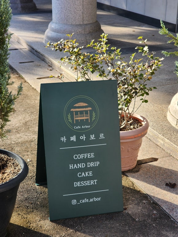 카페아보르 이미지