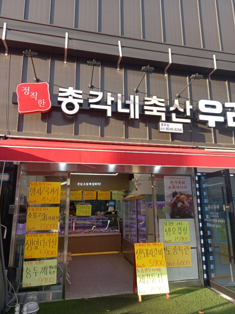 정직한총각네축산 이미지
