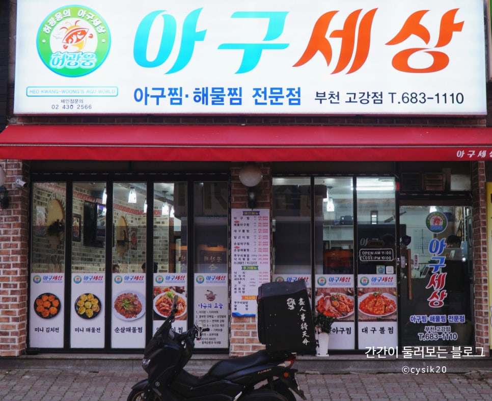 아구세상 고강점 이미지