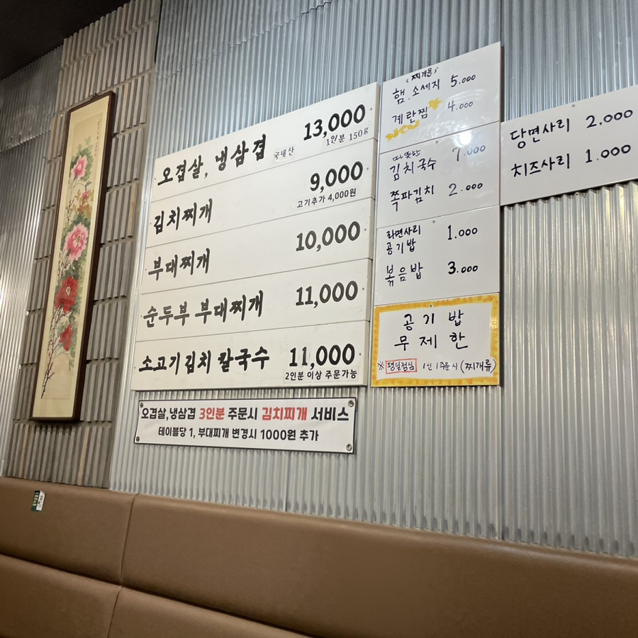 부대냉삼 이백집 이미지