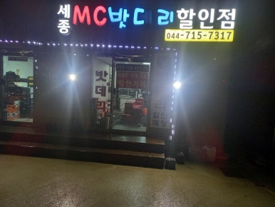 금강밧데리 이미지