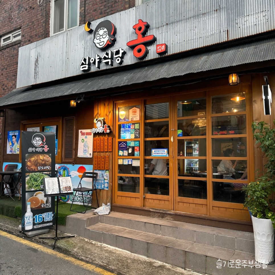 심야식당홍 이미지