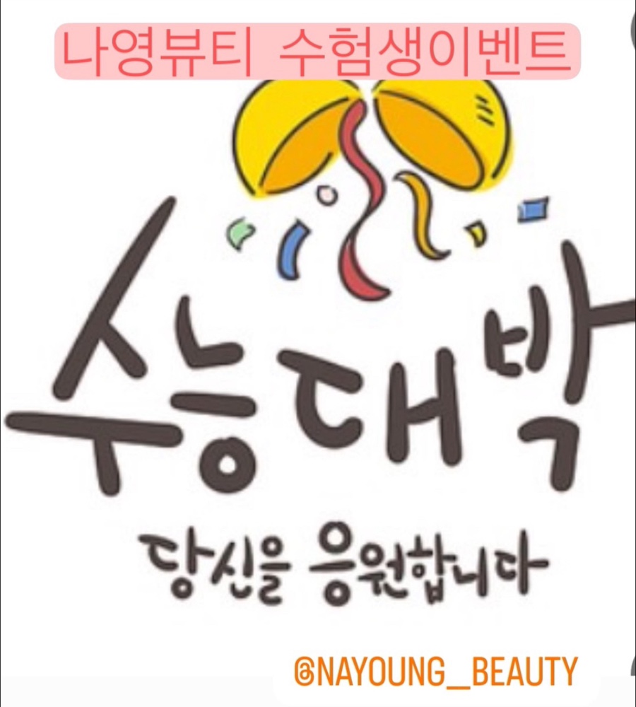 나영뷰티속눈썹 이미지