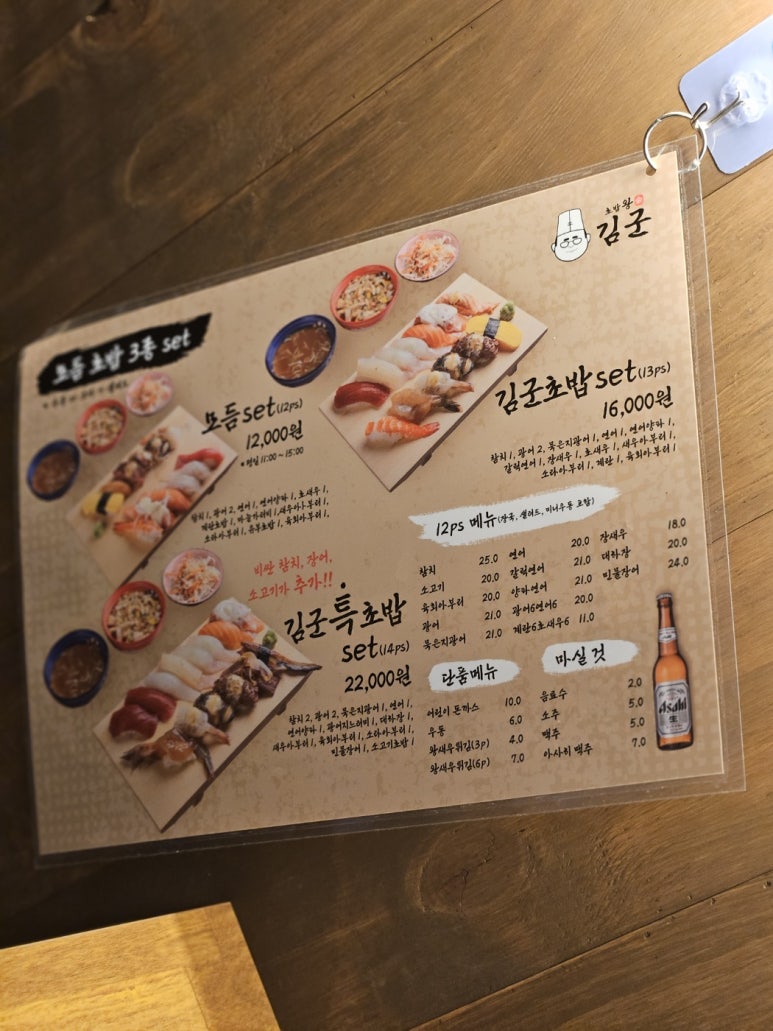 초밥왕김군 이미지