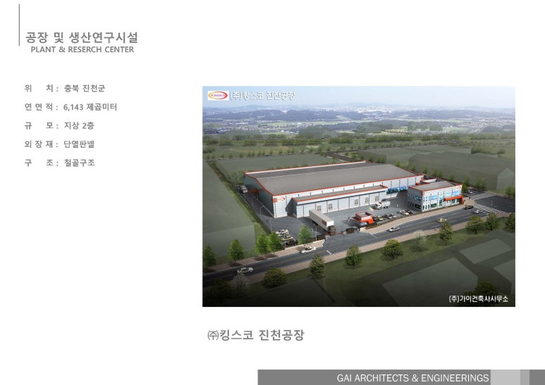 (주)킹스코 이미지