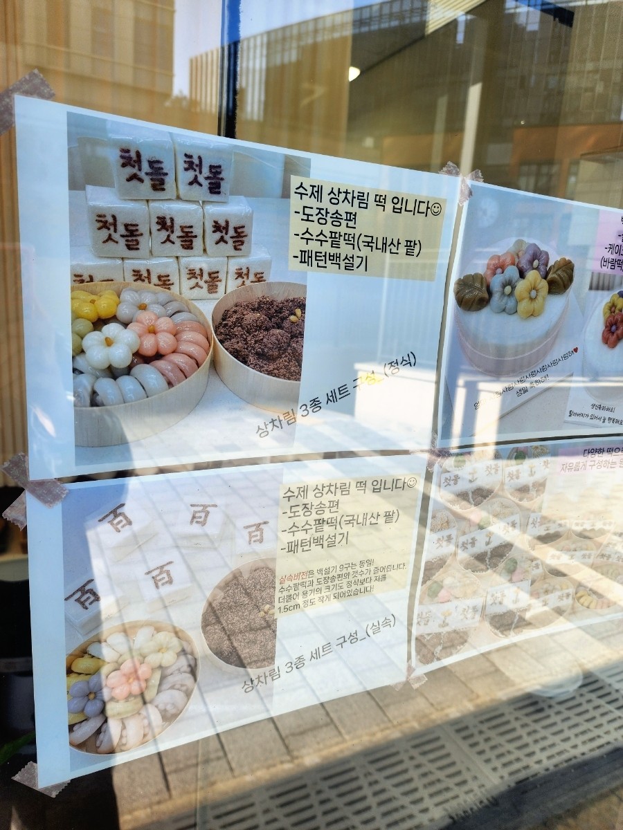 우아떡 이미지