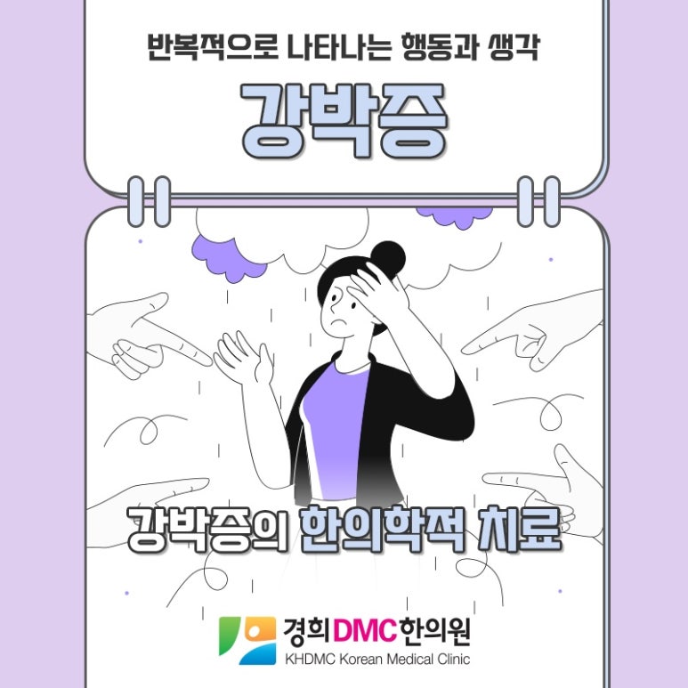 경희DMC한의원 이미지