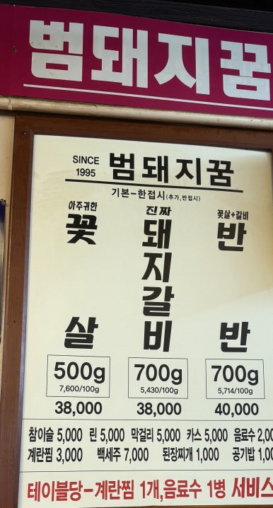 범돼지꿈식당 이미지