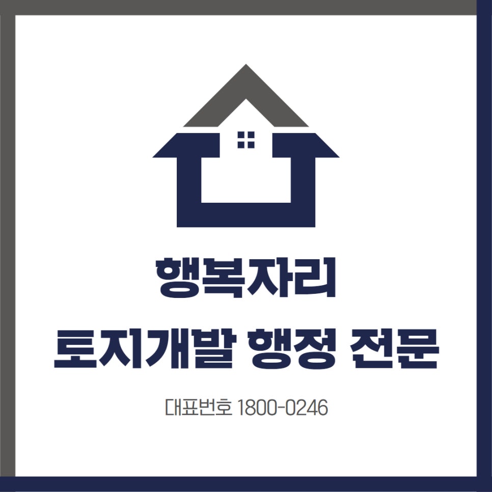 행복자리행정사사무소 이미지