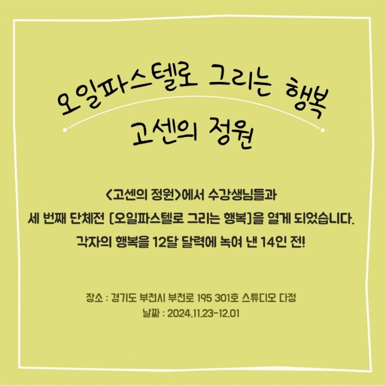고센의정원 이미지