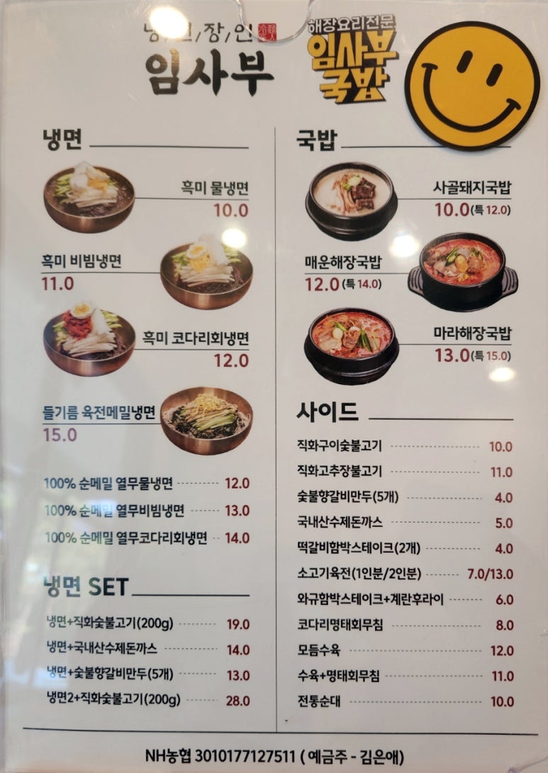 냉면장인임사부평택비전점 이미지