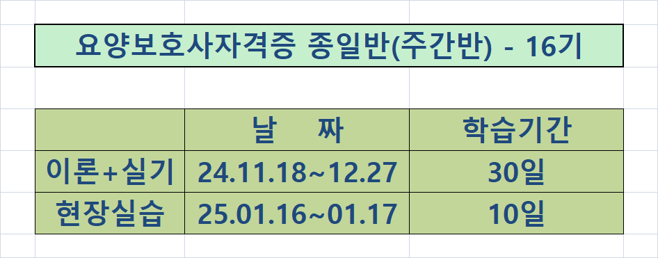효가요양보호사교육원 이미지