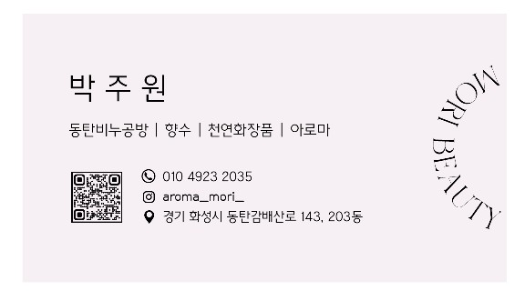 피부향기 이미지