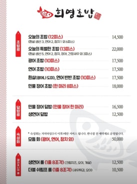 희영초밥 이미지