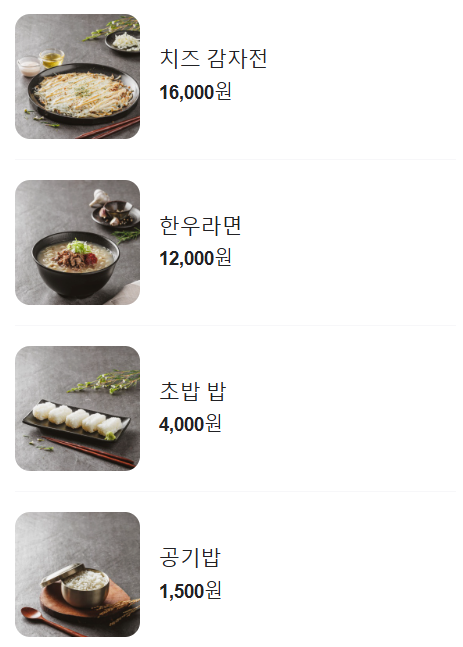 육회랑뭉티기 이미지