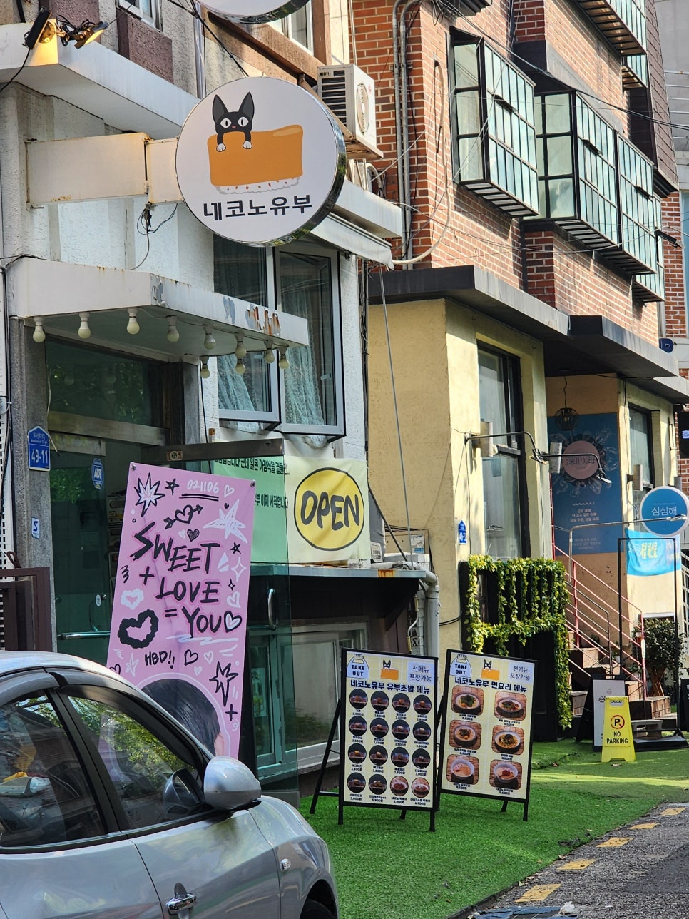네코노 유부 이미지