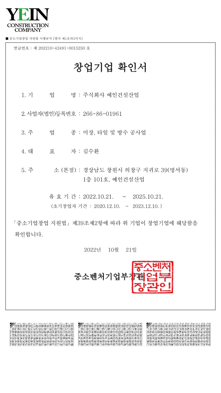 주식회사 예인건설산업 이미지