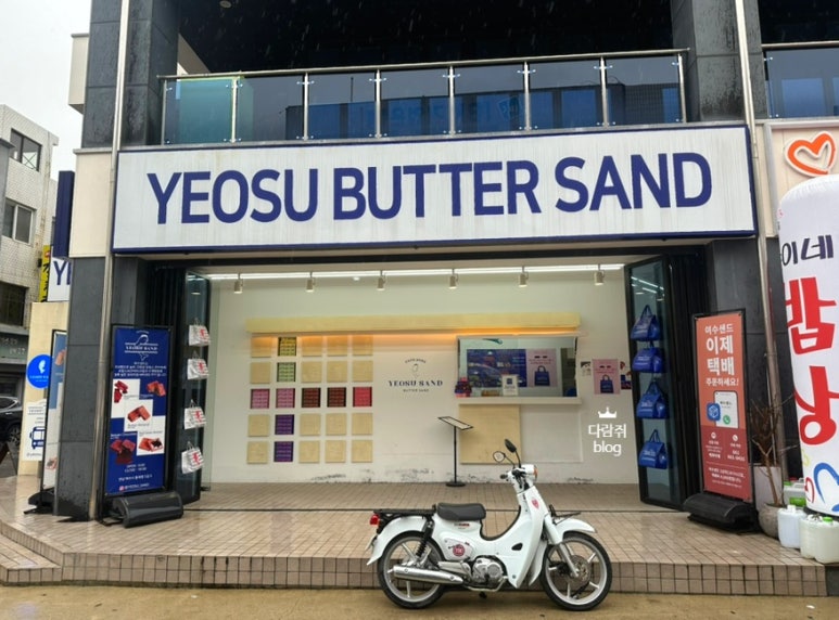 피타베이커스&여수샌드 이미지