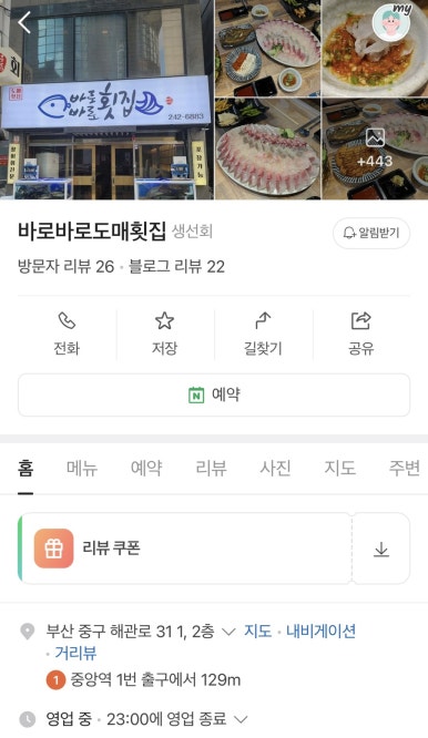 바로바로도매횟집 이미지