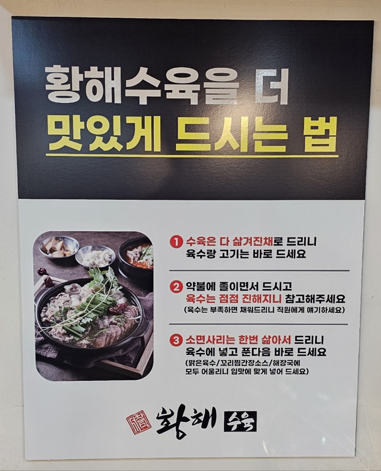 황해수육만수점 이미지