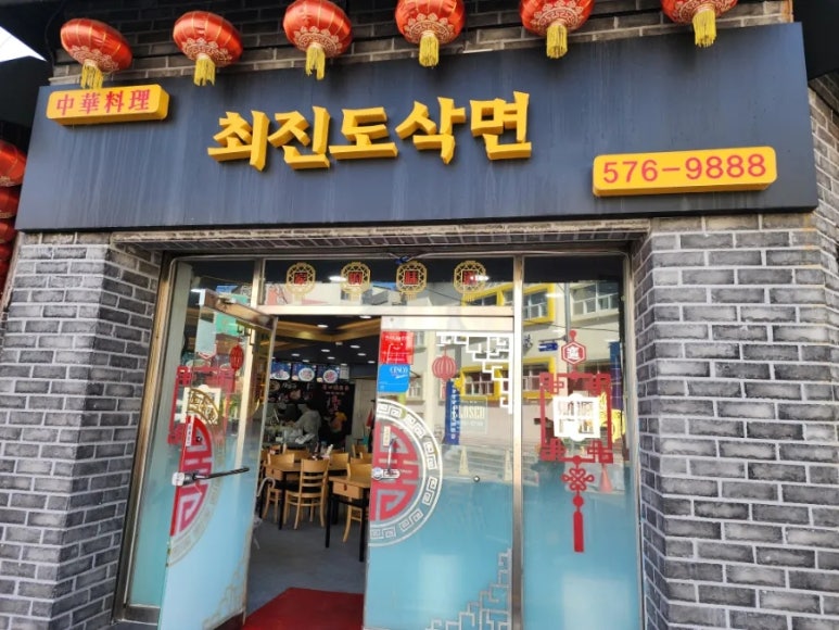 최진도삭면 이미지