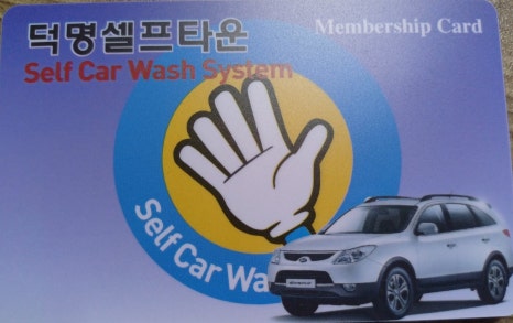 덕명셀프타운 이미지