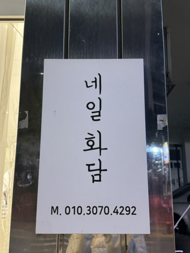 네일:화담 이미지