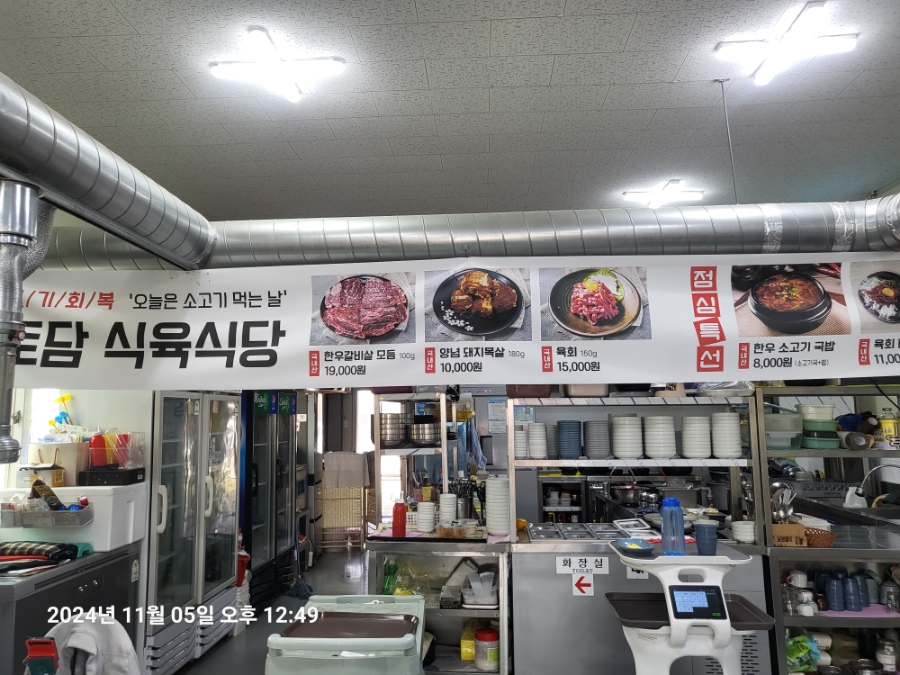 토담식육식당 이미지