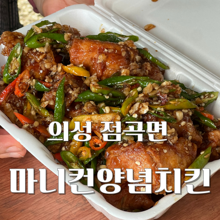 마니컨통닭 이미지