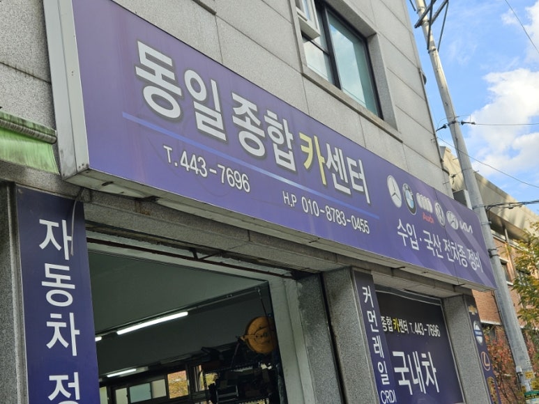 서울종합카센타 이미지