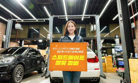 스피드메이트서울 이미지
