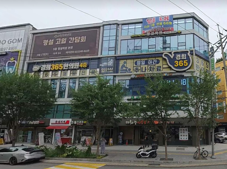 한성한의원 이미지