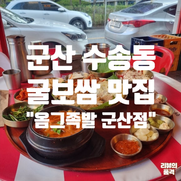 옴그족발군산 이미지