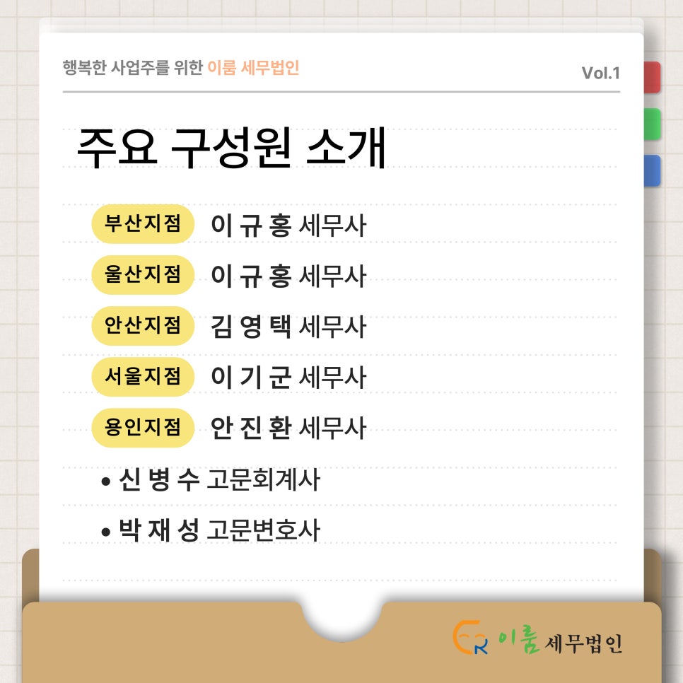 이룸세무법인 이미지