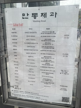 만동제과 성수점 이미지