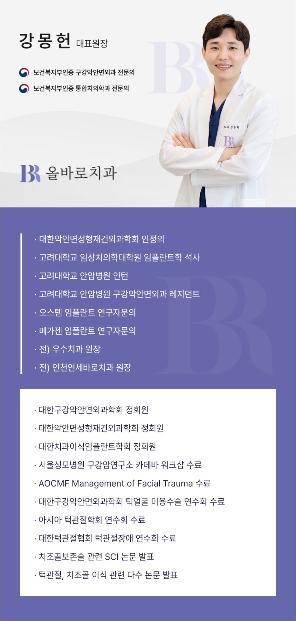 올바로치과의원 이미지