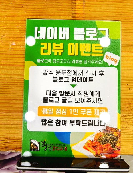 황금코다리광주용두점 이미지
