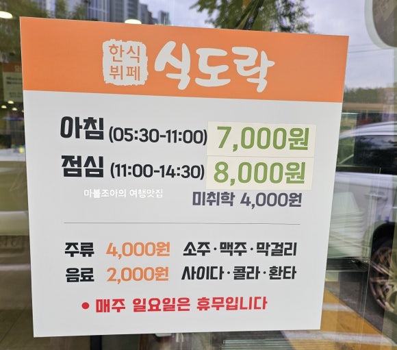 한식뷔페식도락 이미지