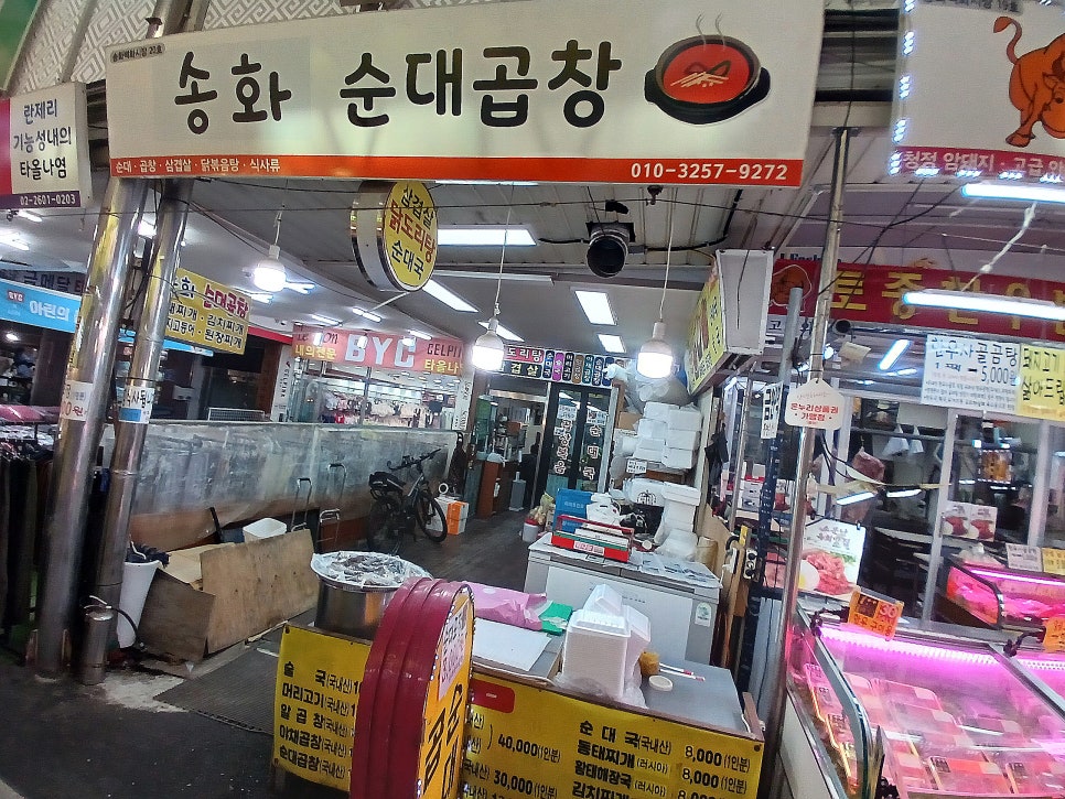 송화순대곱창 이미지