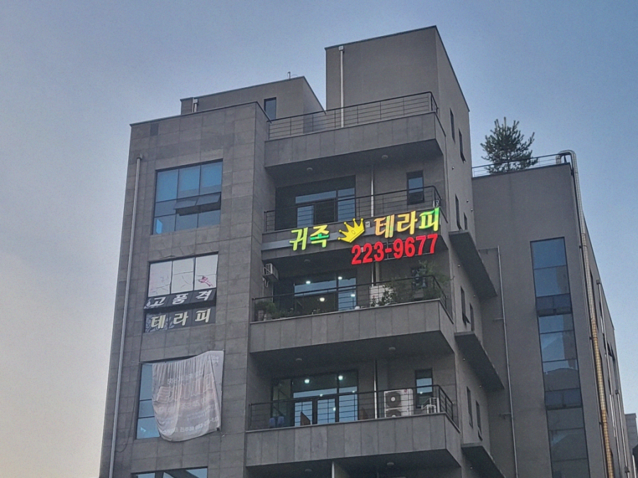 귀족테라피 이미지
