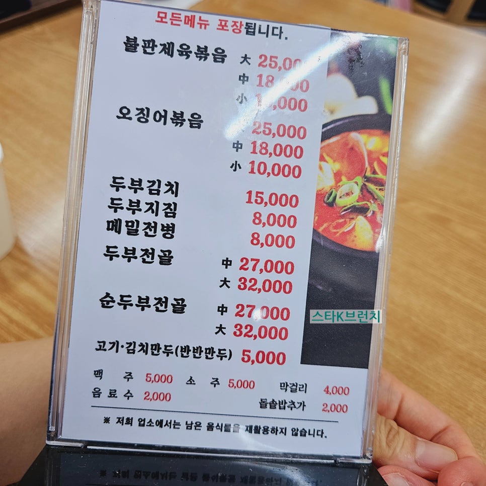 박가네명가순두부 이미지