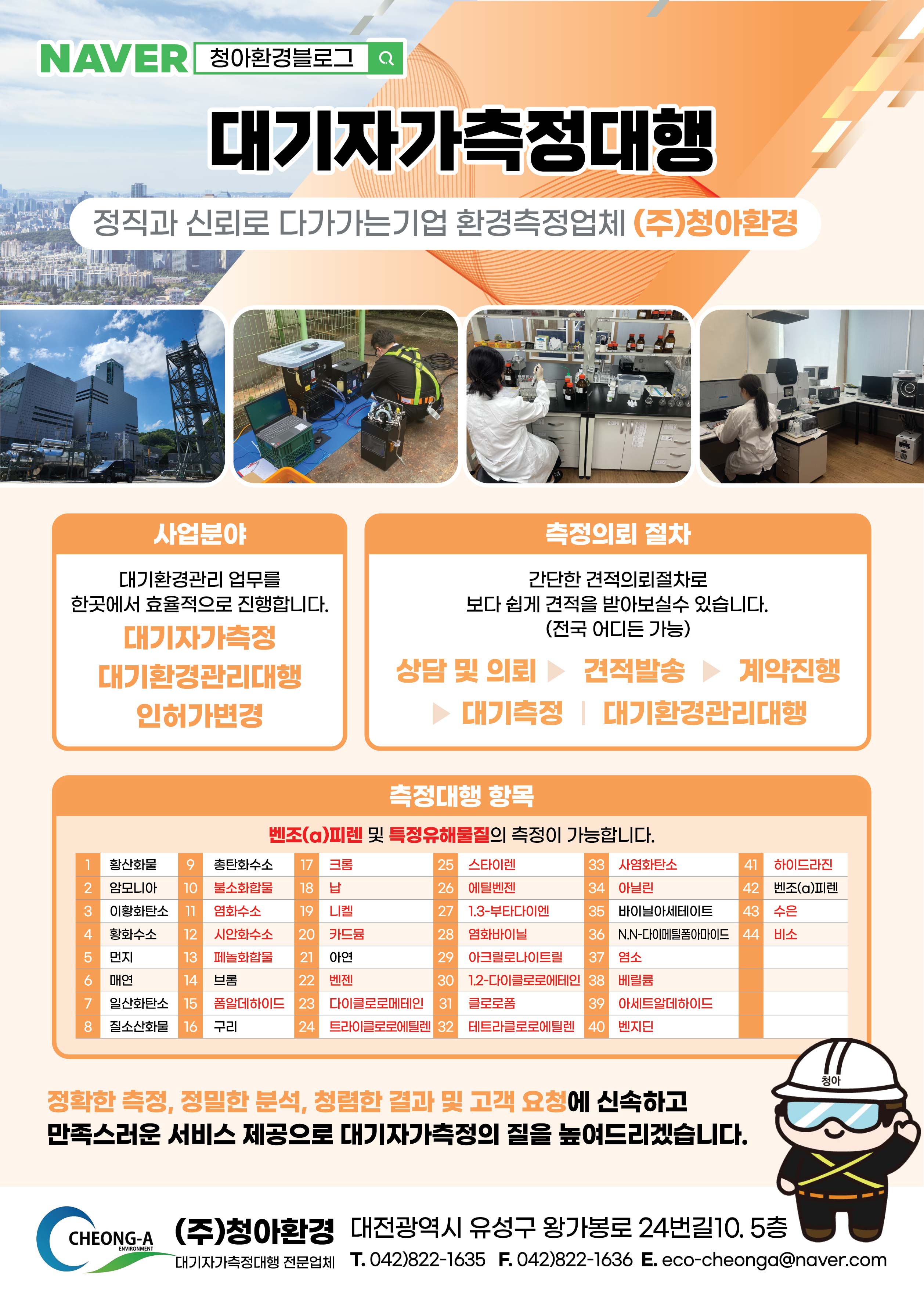 (주)청아환경 이미지