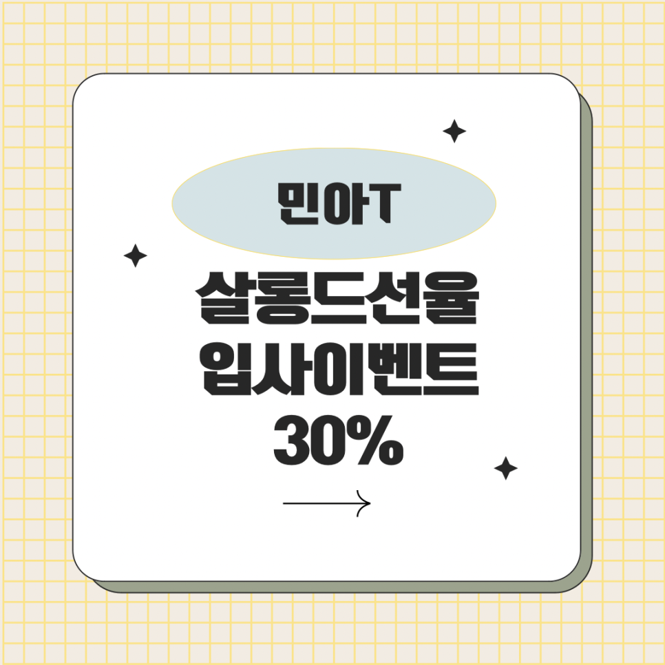 민아살롱 이미지