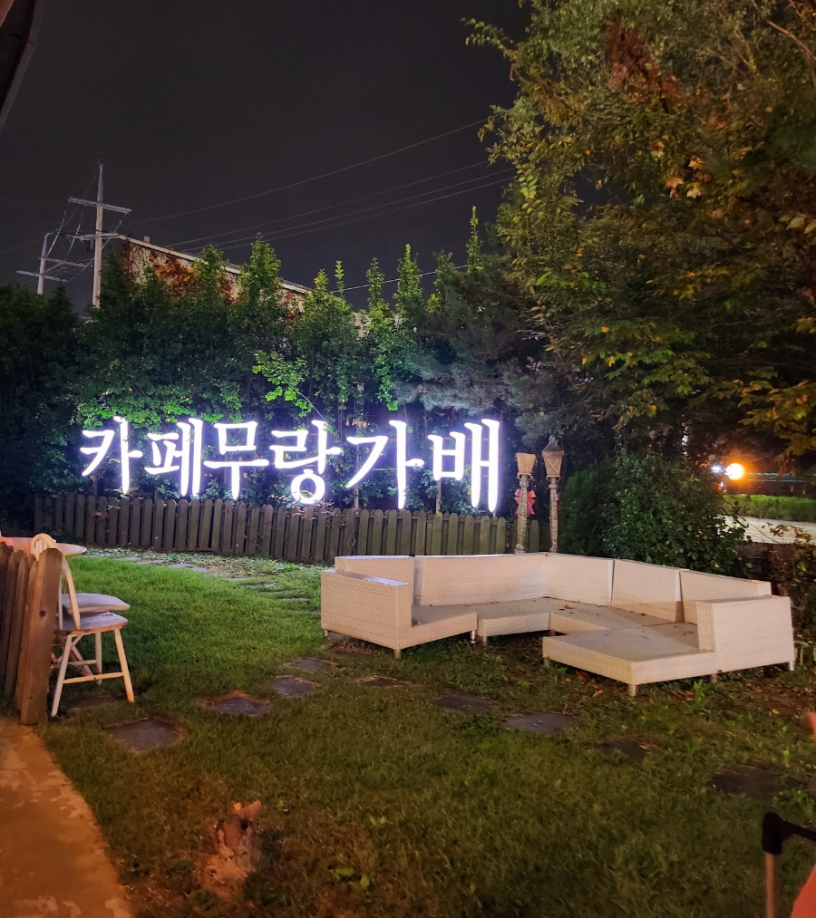 무랑가배 이미지