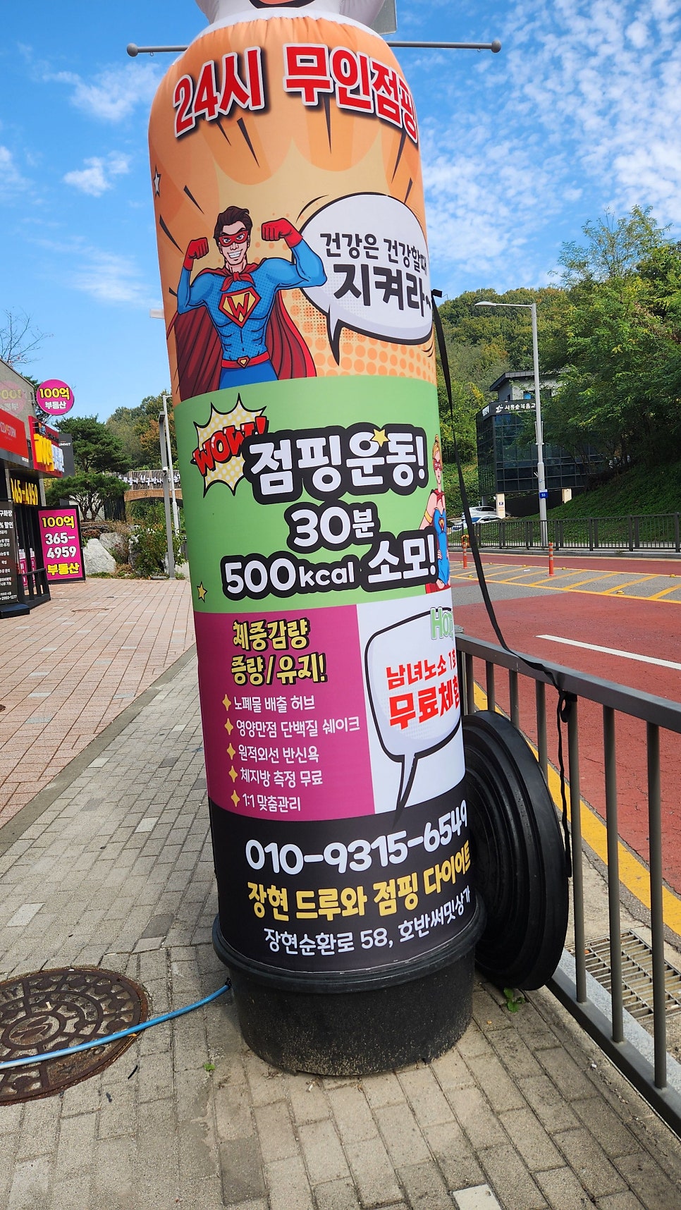 드루와점핑다이어트 이미지