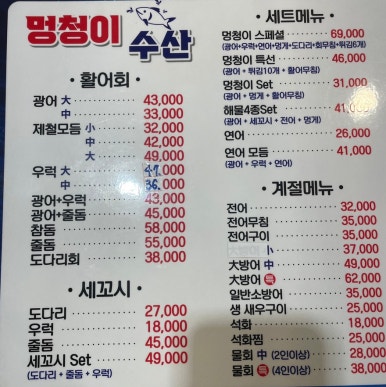멍청이수산 이미지